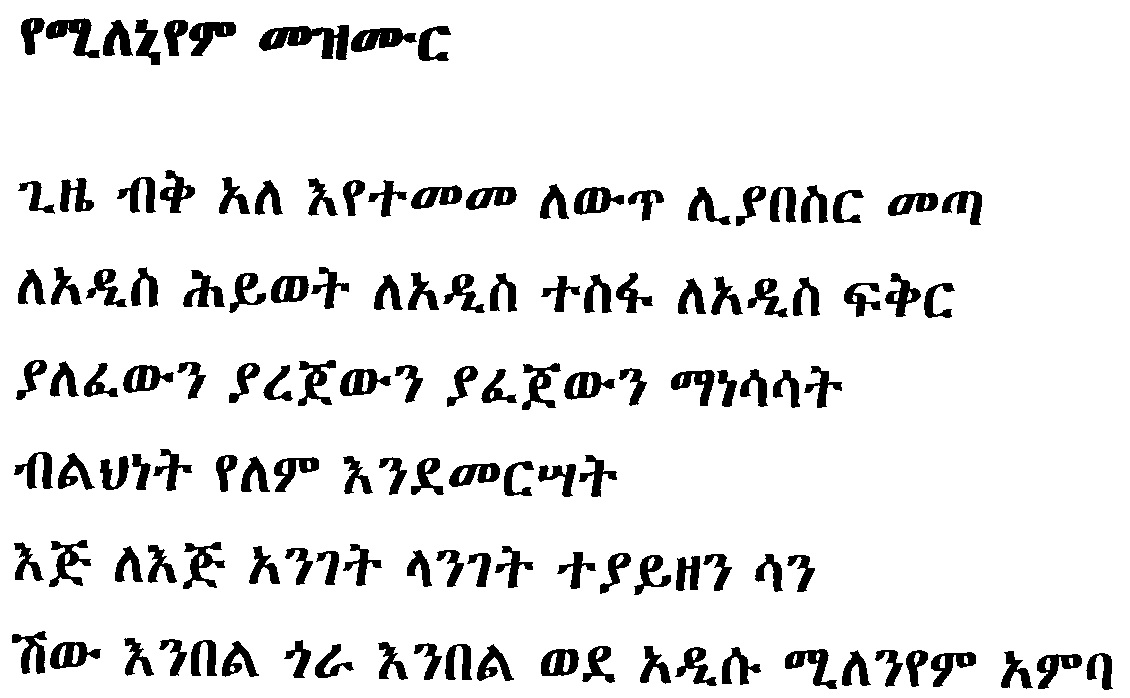 Millennium Song in Amharic (from Ethiopia)